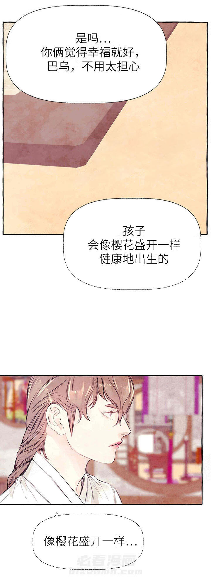 《山神赐福》漫画最新章节第32话 最喜欢巴乌了免费下拉式在线观看章节第【3】张图片