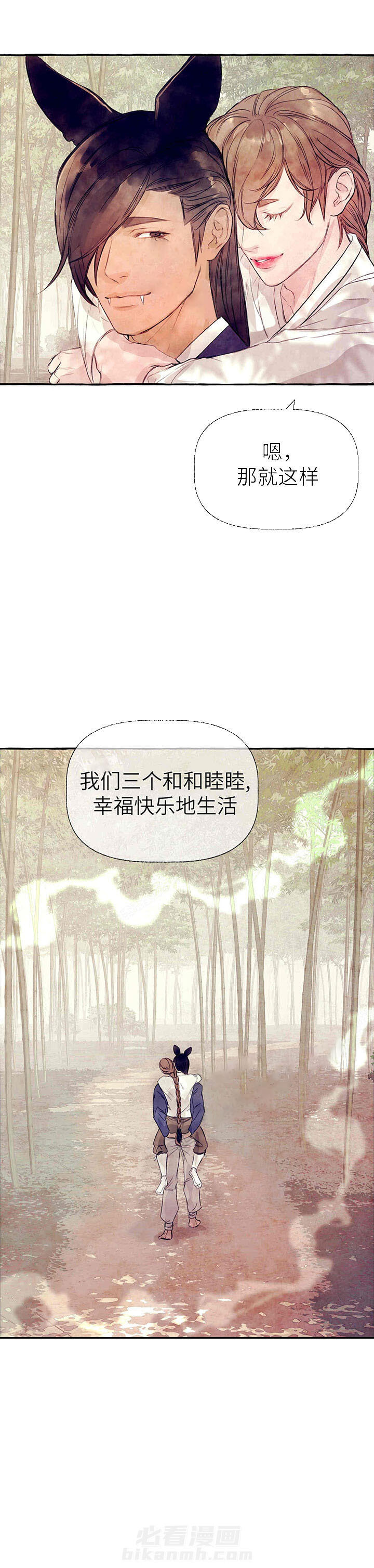 《山神赐福》漫画最新章节第33话 好想时间过快点免费下拉式在线观看章节第【8】张图片