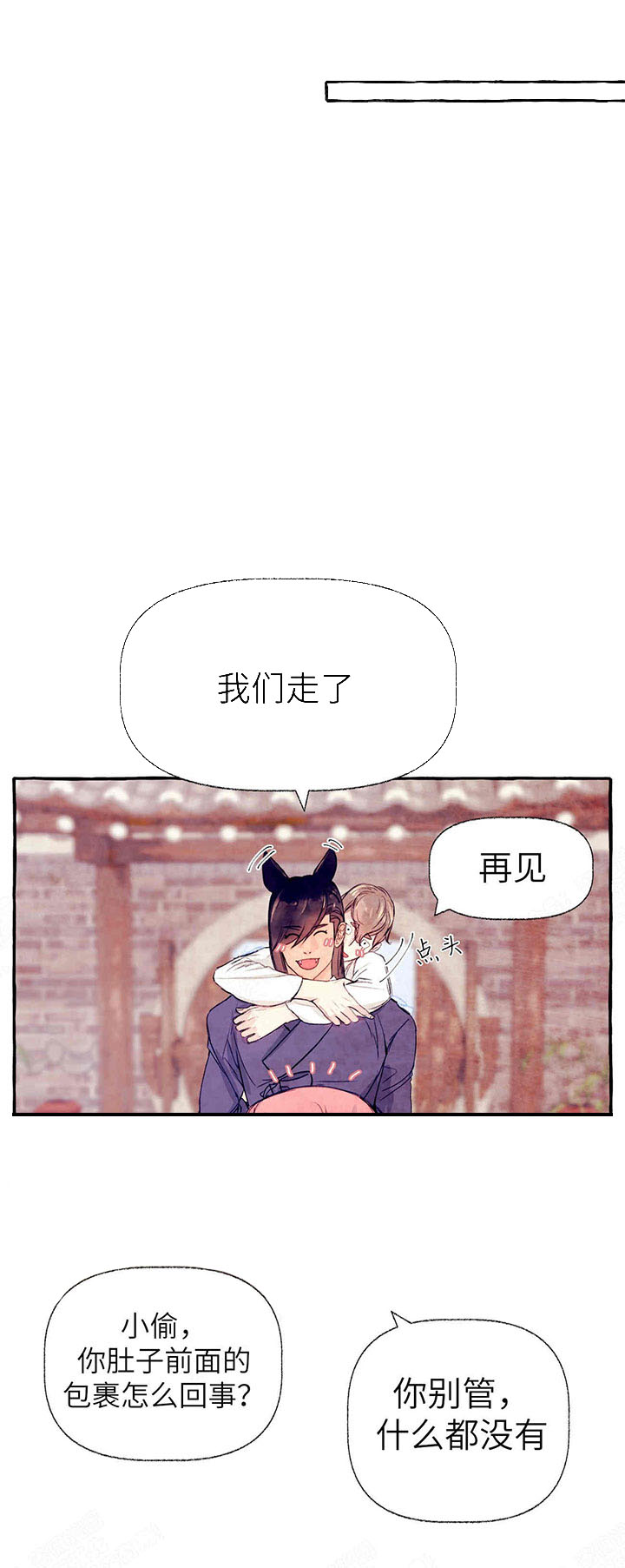 《山神赐福》漫画最新章节第33话 好想时间过快点免费下拉式在线观看章节第【14】张图片