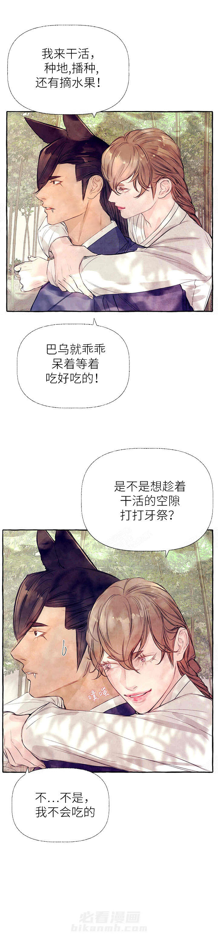 《山神赐福》漫画最新章节第33话 好想时间过快点免费下拉式在线观看章节第【10】张图片