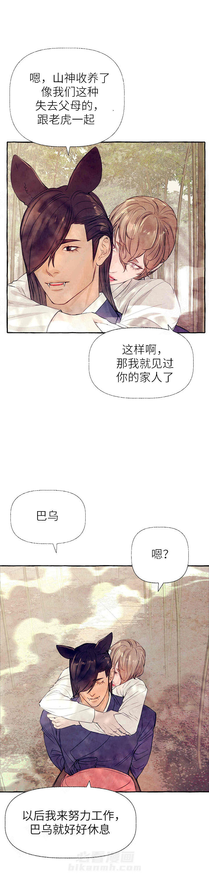 《山神赐福》漫画最新章节第33话 好想时间过快点免费下拉式在线观看章节第【11】张图片