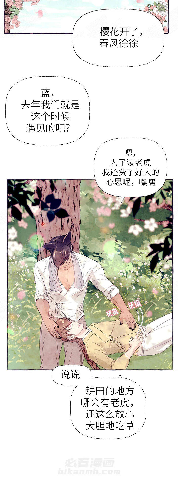 《山神赐福》漫画最新章节第34话 孩子的名字免费下拉式在线观看章节第【3】张图片