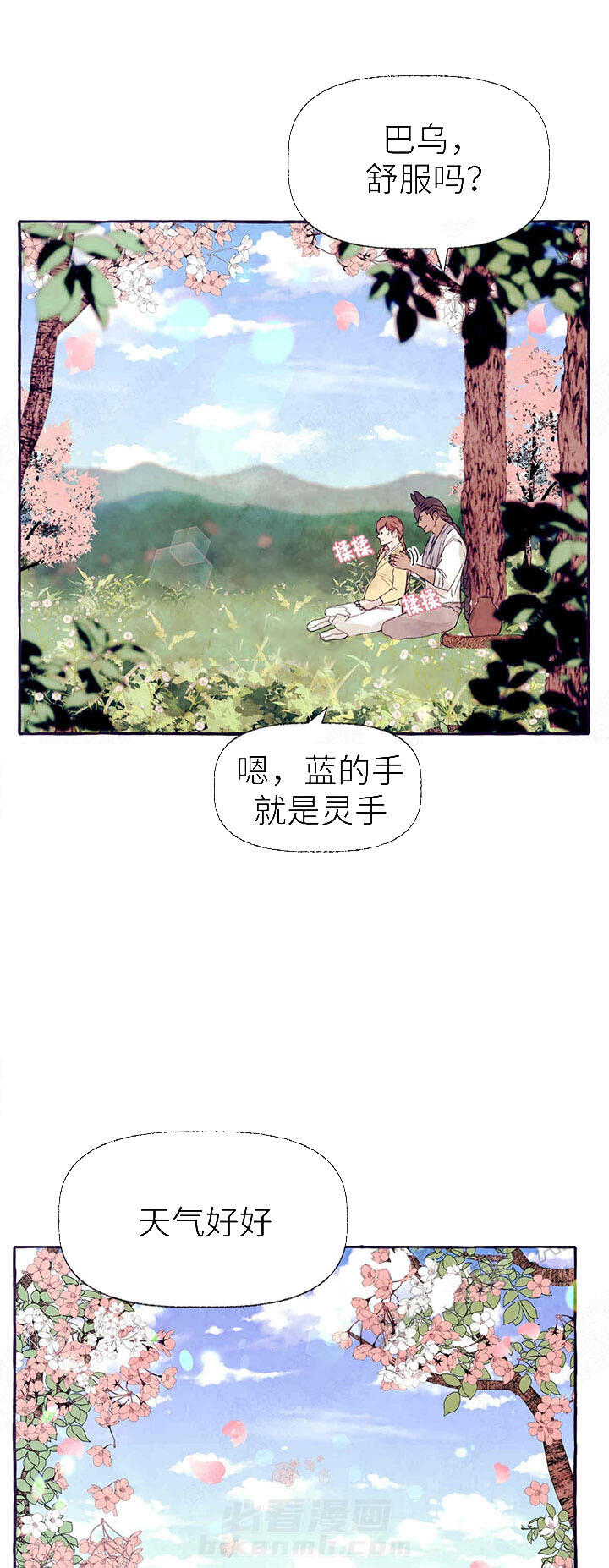 《山神赐福》漫画最新章节第34话 孩子的名字免费下拉式在线观看章节第【4】张图片