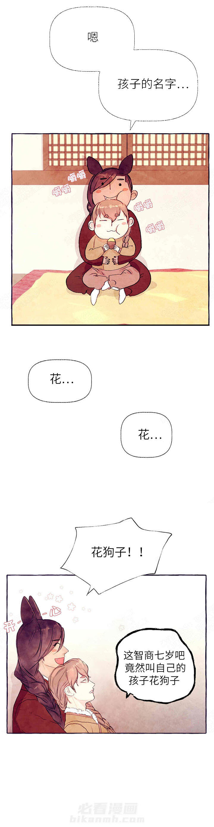 《山神赐福》漫画最新章节第34话 孩子的名字免费下拉式在线观看章节第【15】张图片