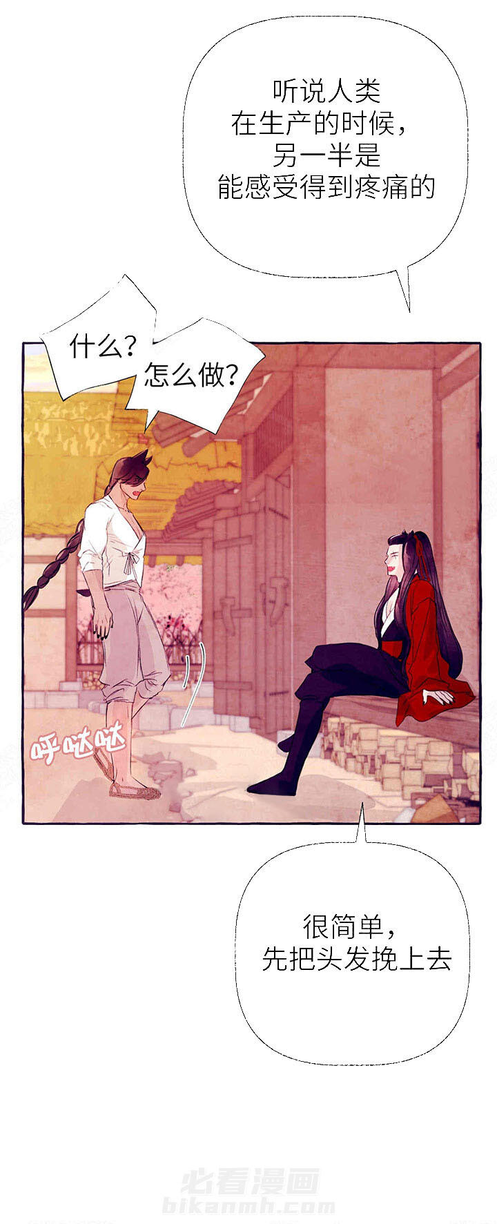 《山神赐福》漫画最新章节第35话 要生了免费下拉式在线观看章节第【6】张图片