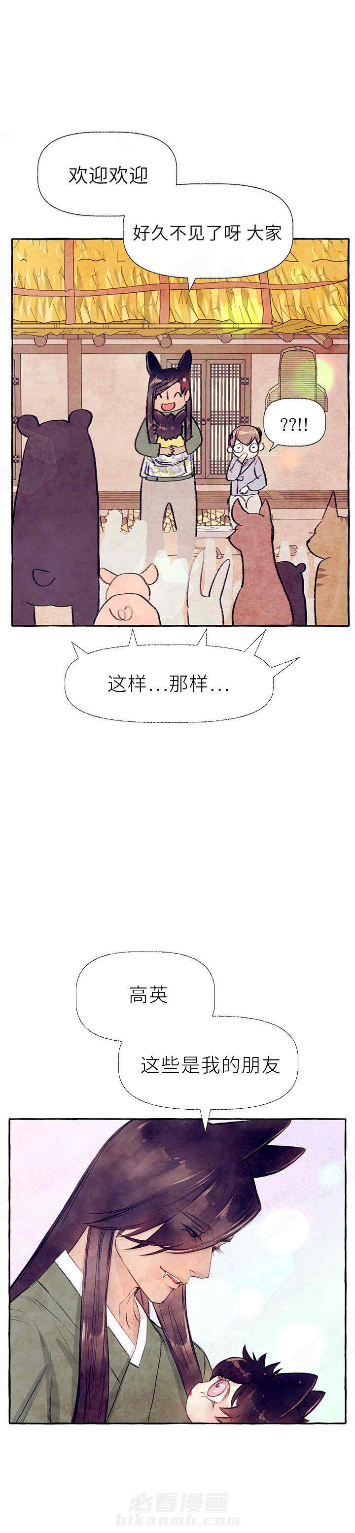 《山神赐福》漫画最新章节第36话 高英出生免费下拉式在线观看章节第【4】张图片