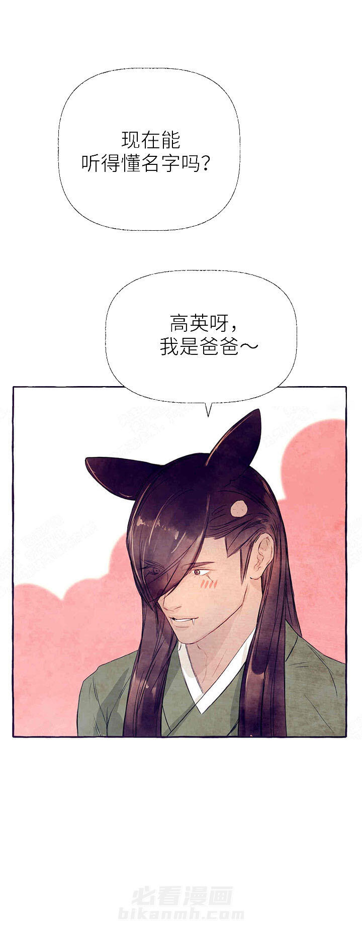 《山神赐福》漫画最新章节第36话 高英出生免费下拉式在线观看章节第【11】张图片