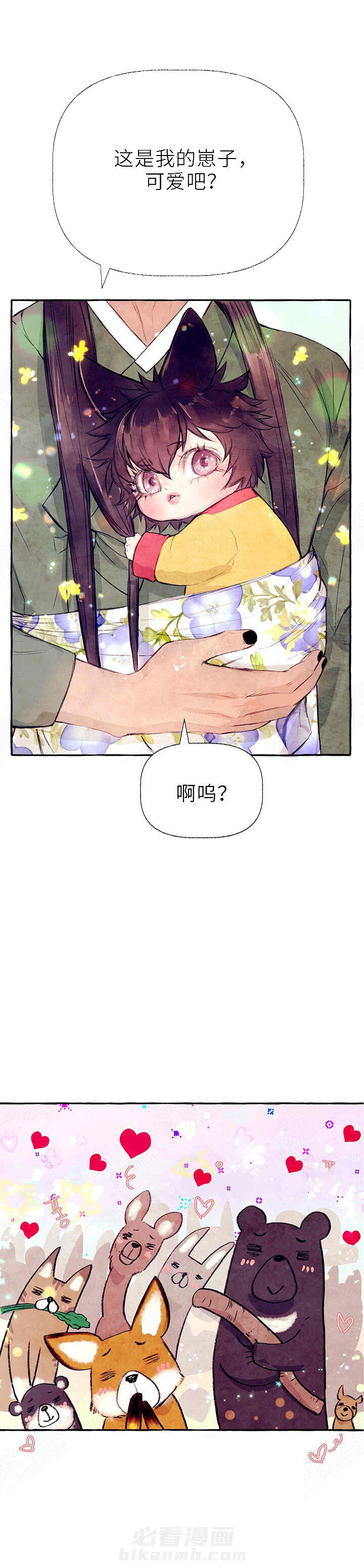 《山神赐福》漫画最新章节第36话 高英出生免费下拉式在线观看章节第【3】张图片