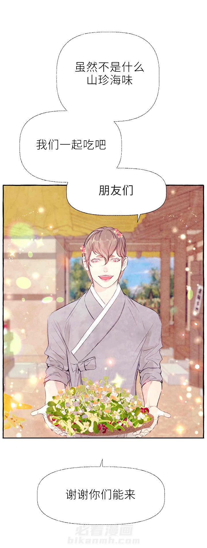 《山神赐福》漫画最新章节第37话 岚的朋友们免费下拉式在线观看章节第【9】张图片