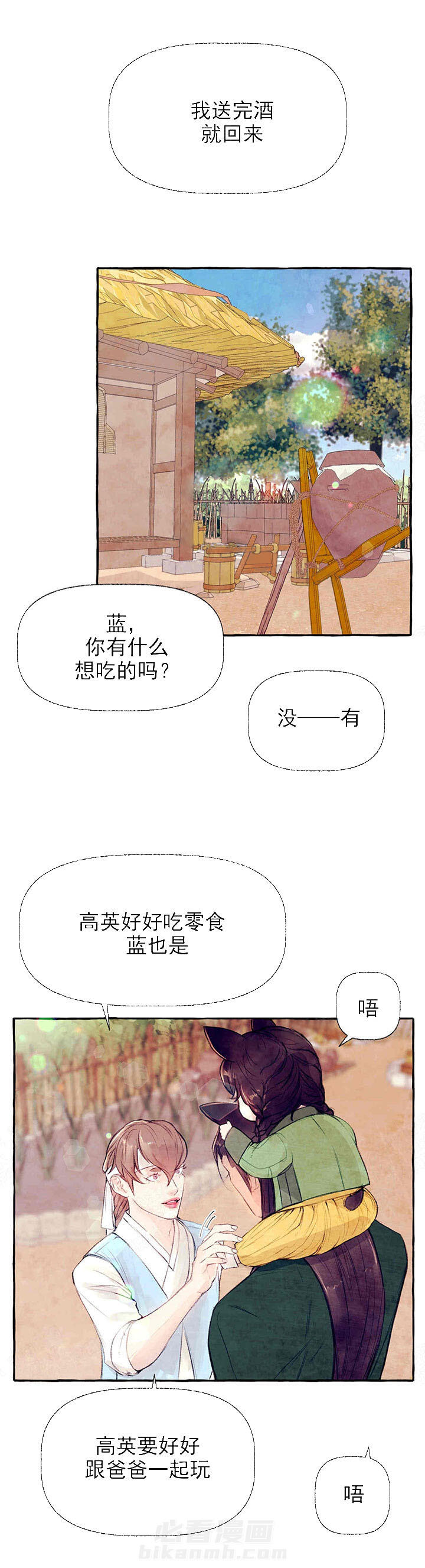 《山神赐福》漫画最新章节第38话 早点回来免费下拉式在线观看章节第【3】张图片