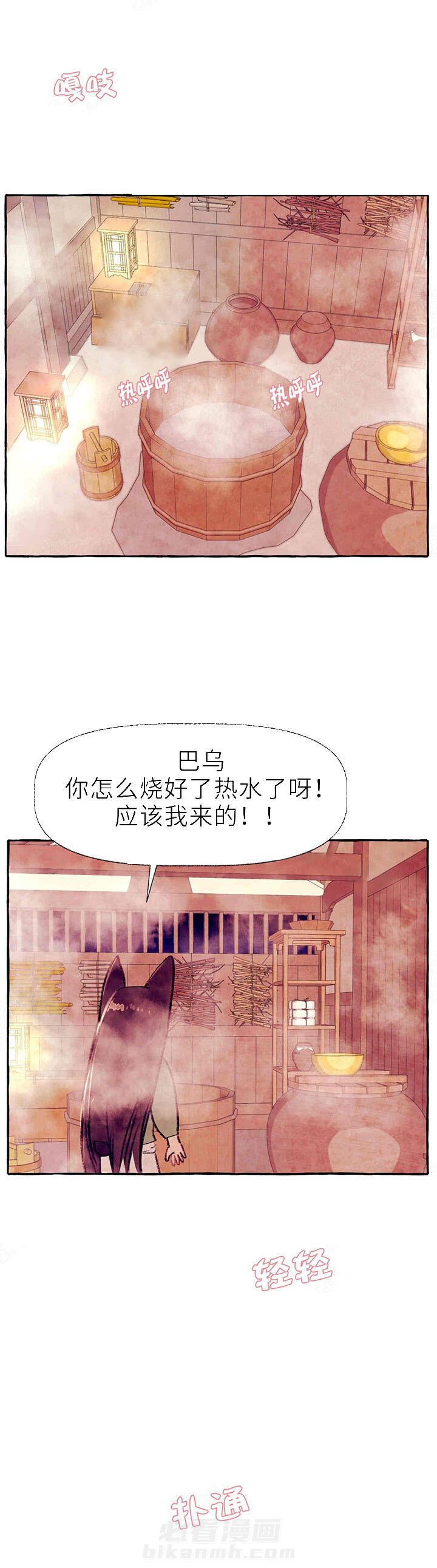 《山神赐福》漫画最新章节第38话 早点回来免费下拉式在线观看章节第【15】张图片