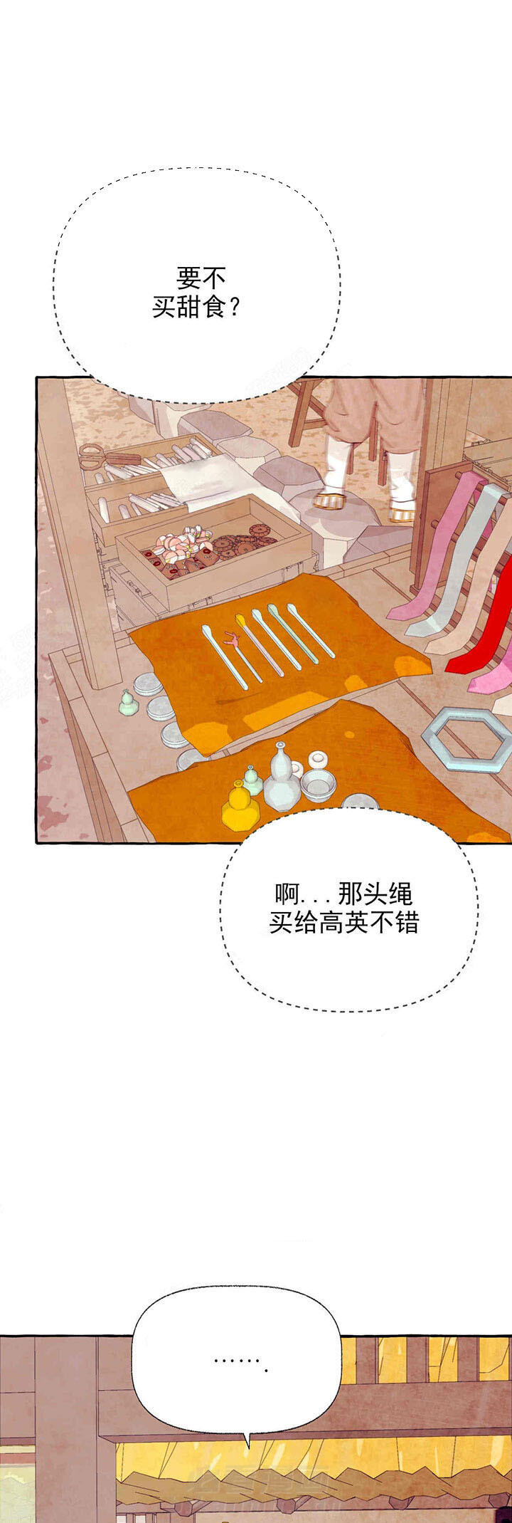 《山神赐福》漫画最新章节第39话 准备好了吗免费下拉式在线观看章节第【2】张图片