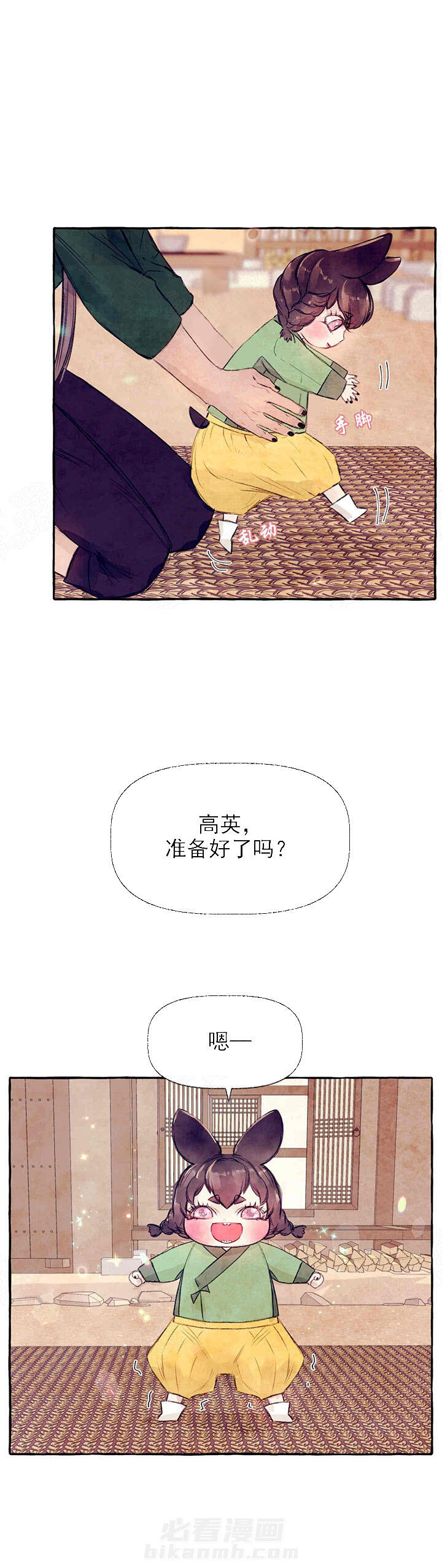 《山神赐福》漫画最新章节第39话 准备好了吗免费下拉式在线观看章节第【12】张图片