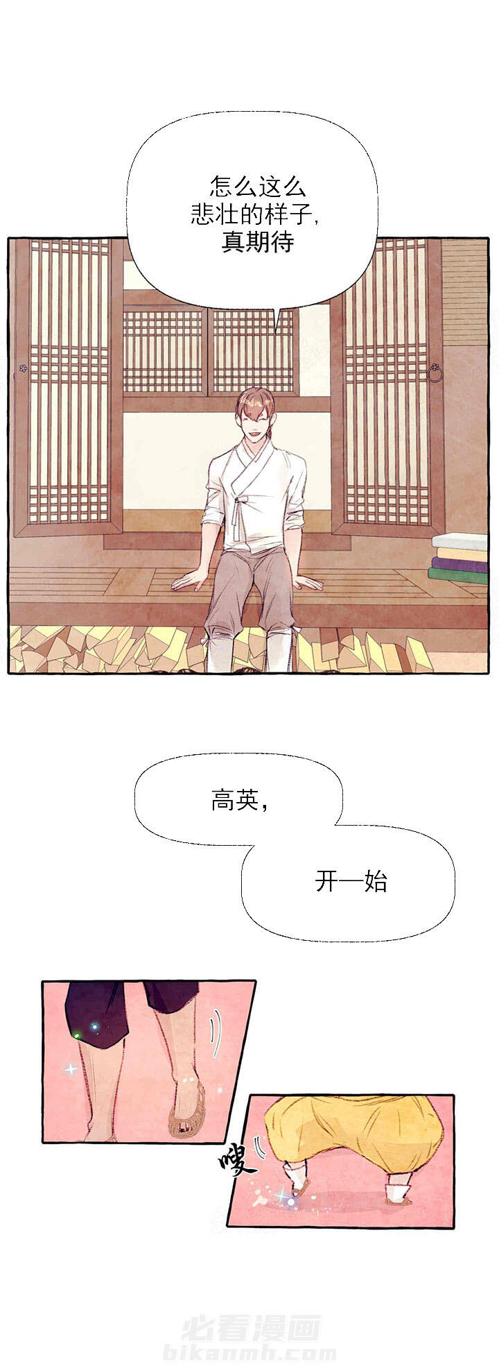 《山神赐福》漫画最新章节第40话 可爱死了免费下拉式在线观看章节第【4】张图片