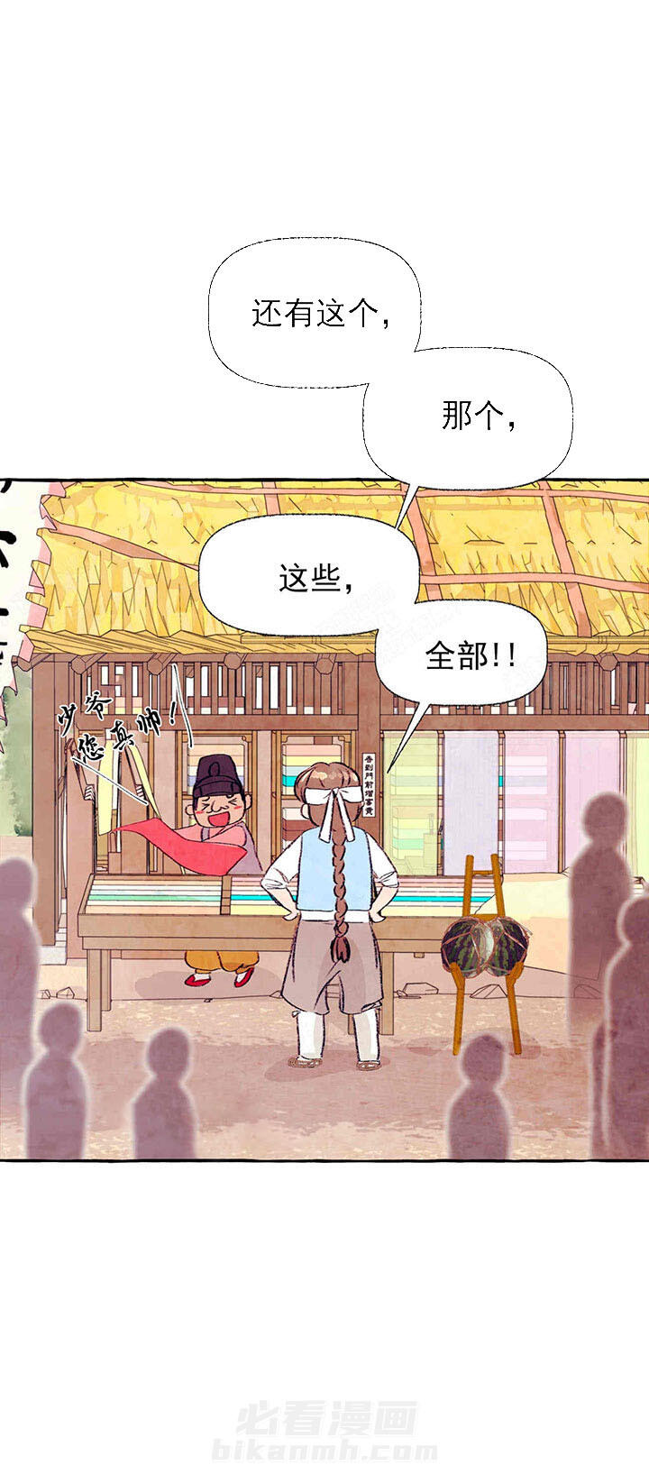 《山神赐福》漫画最新章节第40话 可爱死了免费下拉式在线观看章节第【13】张图片