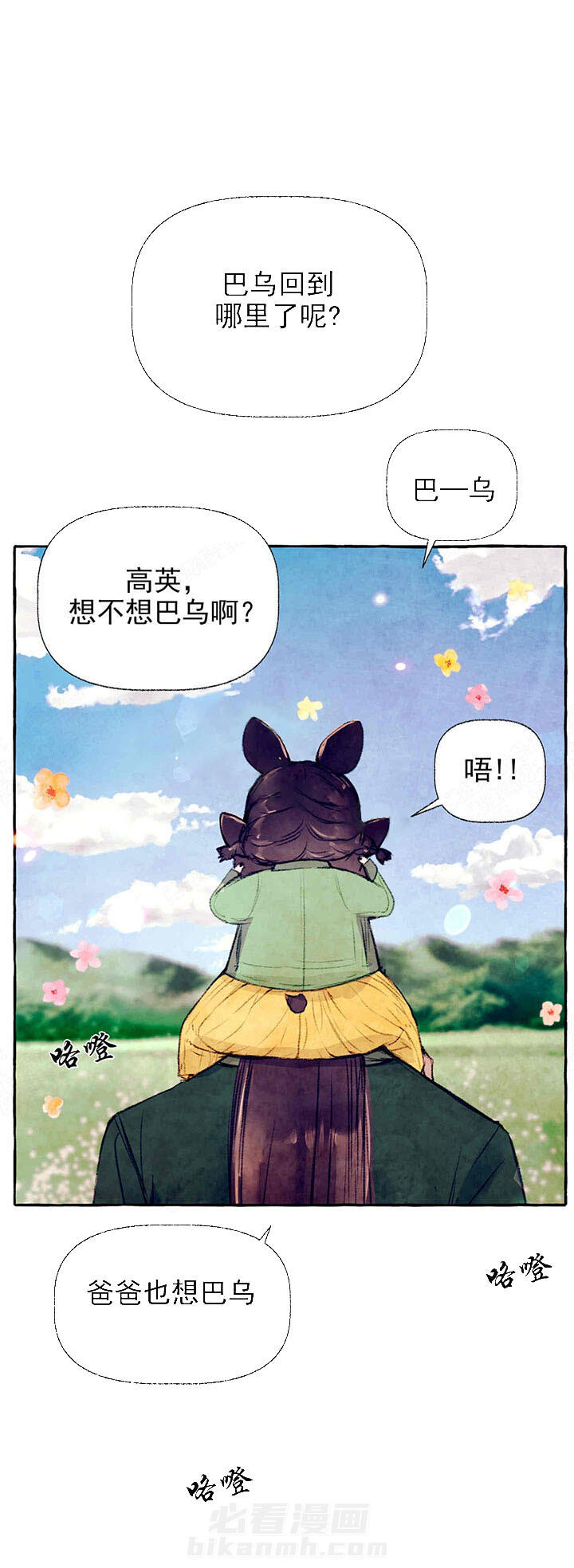 《山神赐福》漫画最新章节第40话 可爱死了免费下拉式在线观看章节第【11】张图片