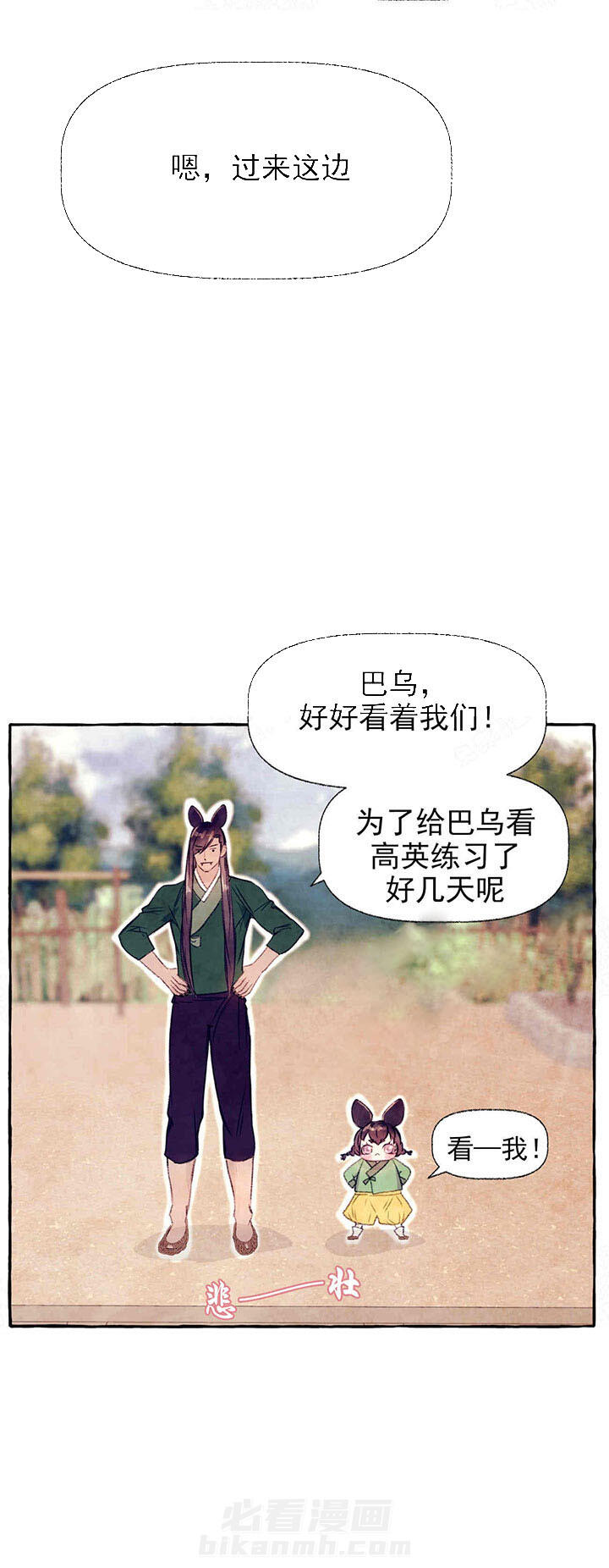 《山神赐福》漫画最新章节第40话 可爱死了免费下拉式在线观看章节第【5】张图片