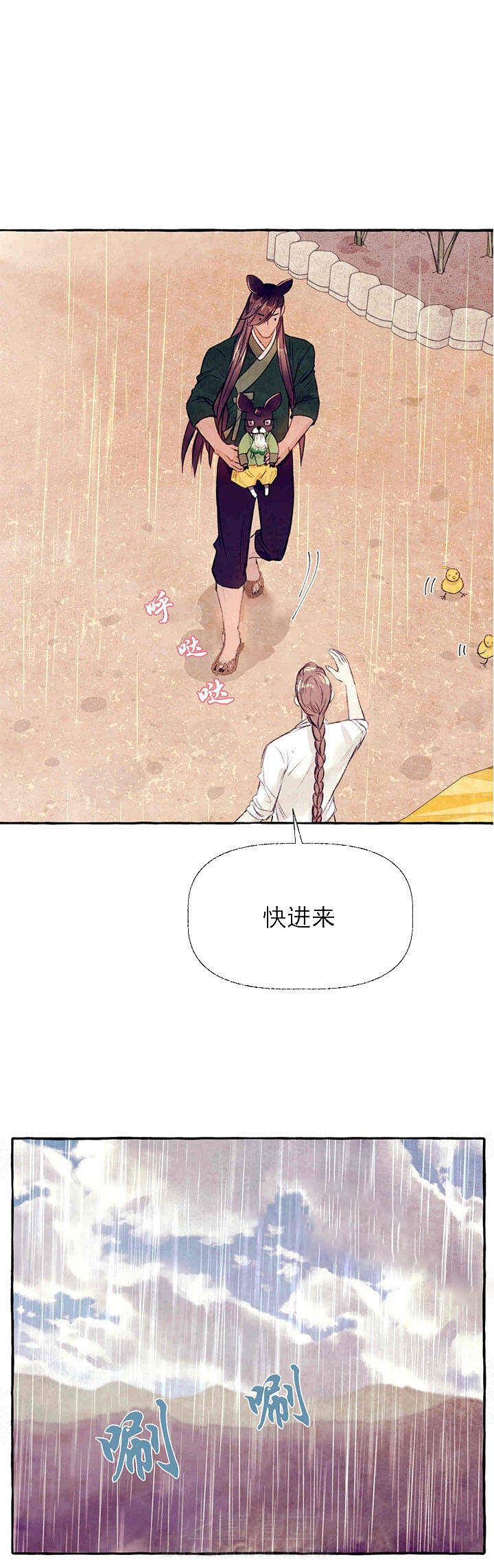 《山神赐福》漫画最新章节第41话 好梦免费下拉式在线观看章节第【7】张图片