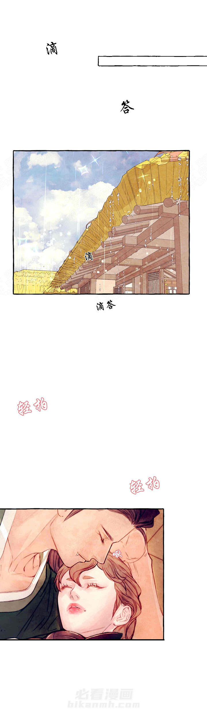 《山神赐福》漫画最新章节第41话 好梦免费下拉式在线观看章节第【3】张图片