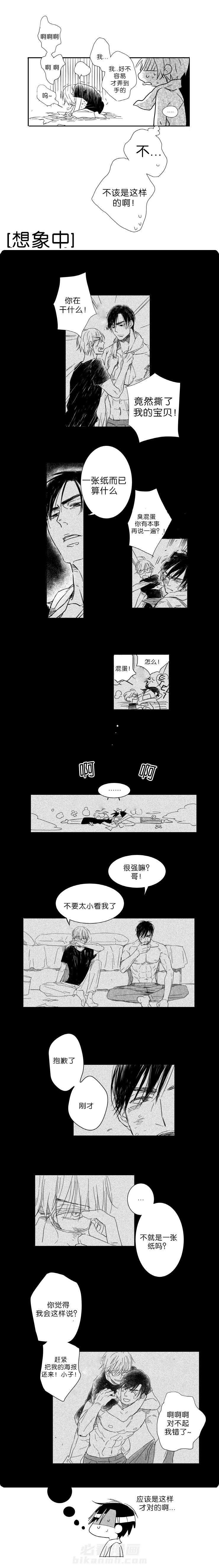 《如狼似犬（前传）》漫画最新章节第3话 过分免费下拉式在线观看章节第【3】张图片