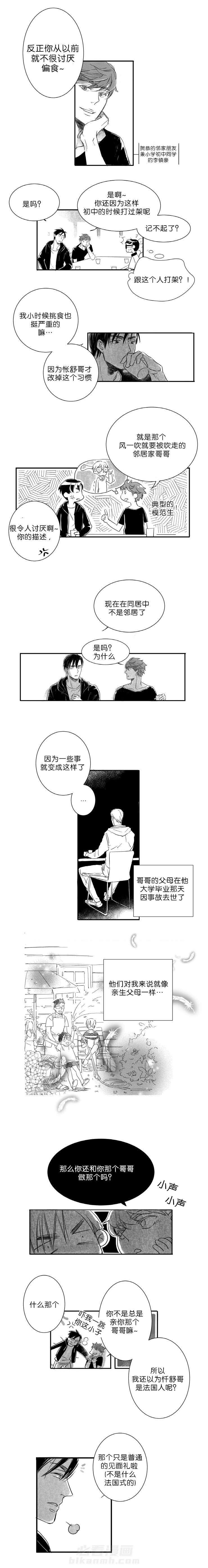 《如狼似犬（前传）》漫画最新章节第4话 说谎免费下拉式在线观看章节第【2】张图片