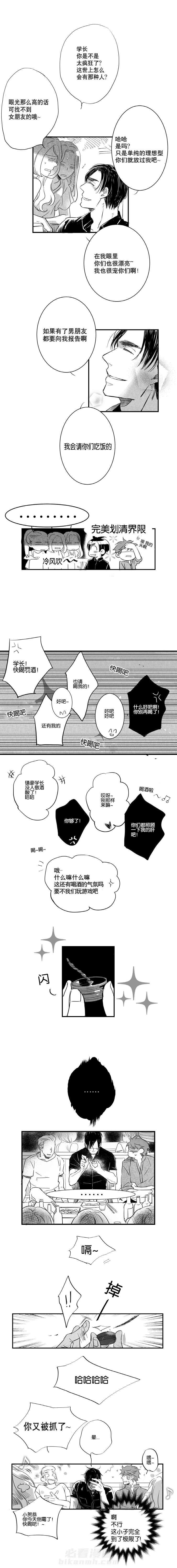 《如狼似犬（前传）》漫画最新章节第9话 发酒疯免费下拉式在线观看章节第【3】张图片