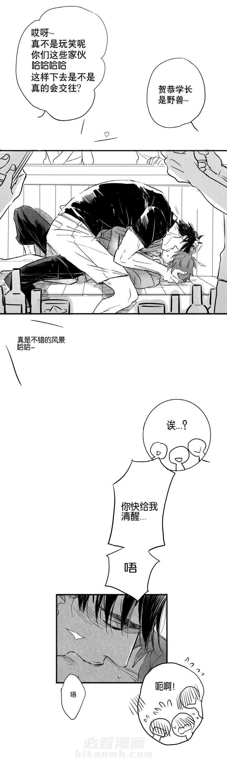 《如狼似犬（前传）》漫画最新章节第9话 发酒疯免费下拉式在线观看章节第【1】张图片