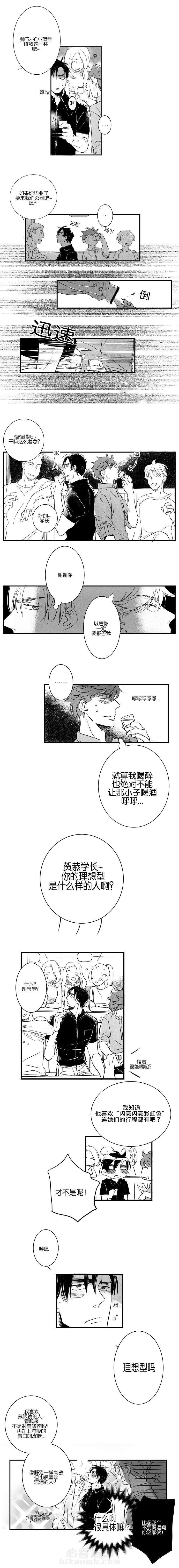 《如狼似犬（前传）》漫画最新章节第9话 发酒疯免费下拉式在线观看章节第【4】张图片