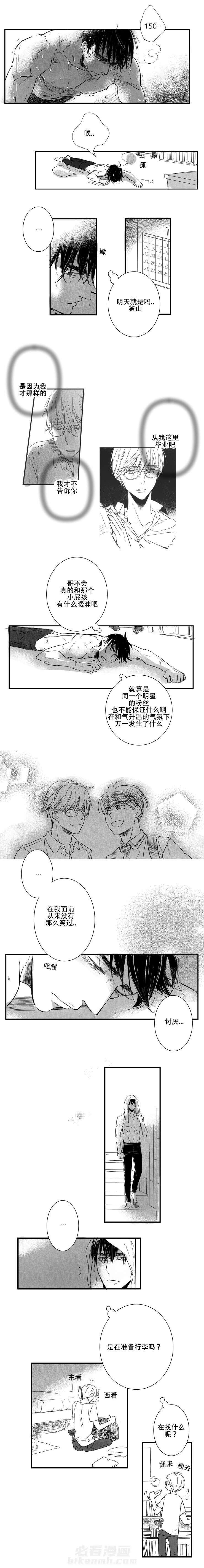 《如狼似犬（前传）》漫画最新章节第15话 出行前准备免费下拉式在线观看章节第【2】张图片