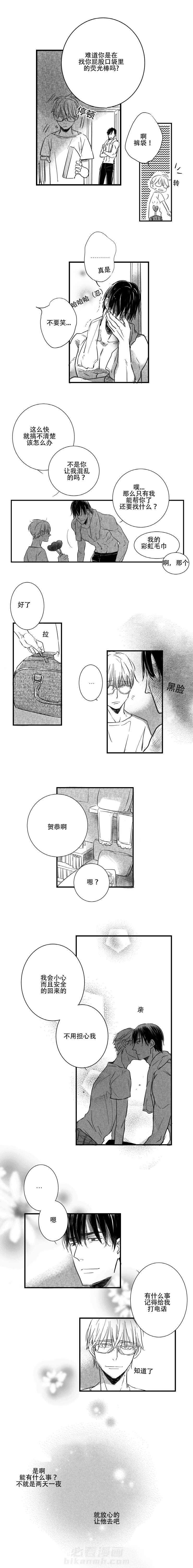 《如狼似犬（前传）》漫画最新章节第15话 出行前准备免费下拉式在线观看章节第【1】张图片