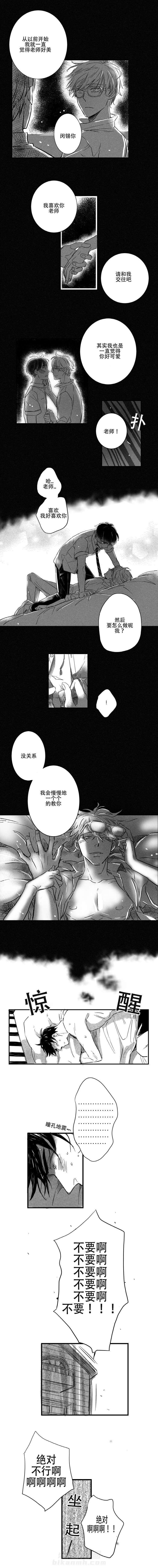 《如狼似犬（前传）》漫画最新章节第16话 不省心的怅舒免费下拉式在线观看章节第【4】张图片