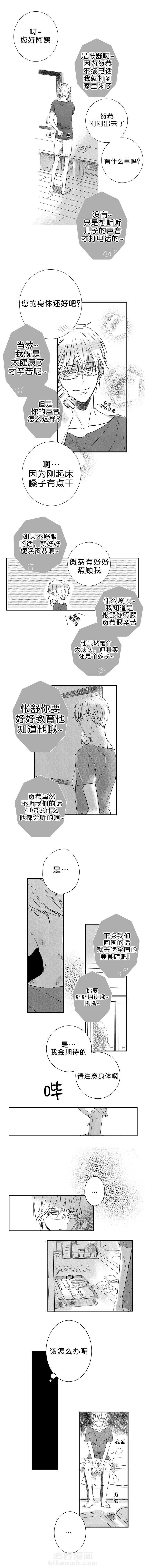 《如狼似犬（前传）》漫画最新章节第24话 回到正轨免费下拉式在线观看章节第【2】张图片