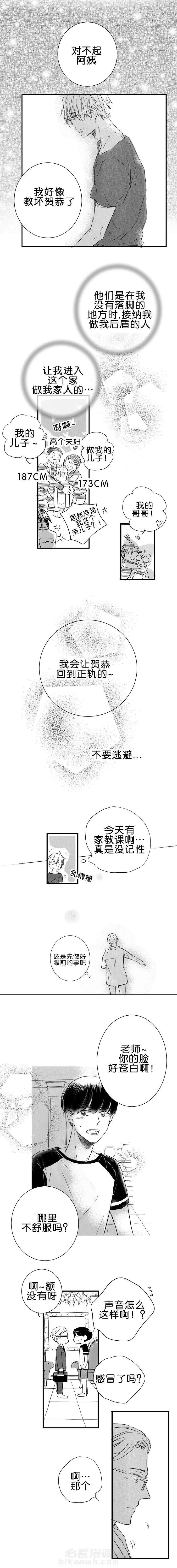 《如狼似犬（前传）》漫画最新章节第24话 回到正轨免费下拉式在线观看章节第【1】张图片