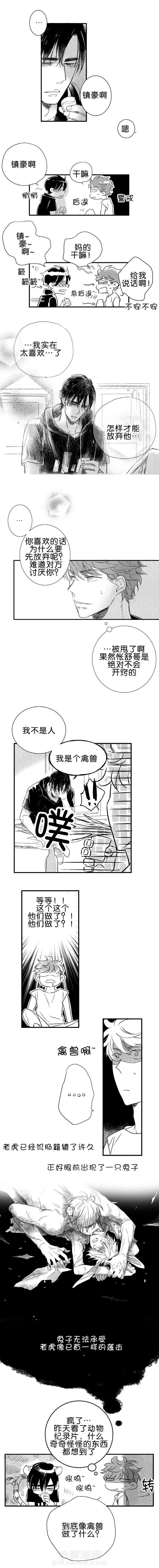 《如狼似犬（前传）》漫画最新章节第25话 恋爱咨询免费下拉式在线观看章节第【1】张图片