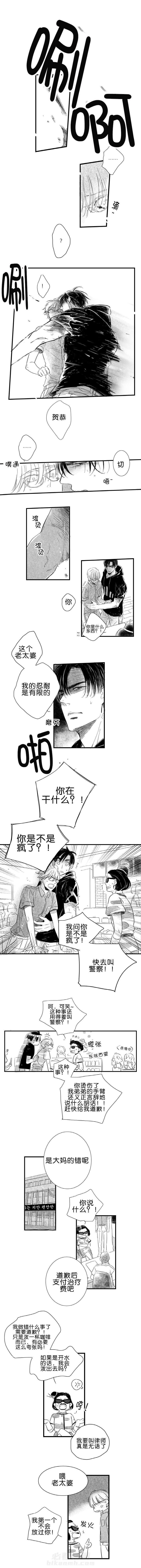 《如狼似犬（前传）》漫画最新章节第28话 给我弟道歉免费下拉式在线观看章节第【2】张图片