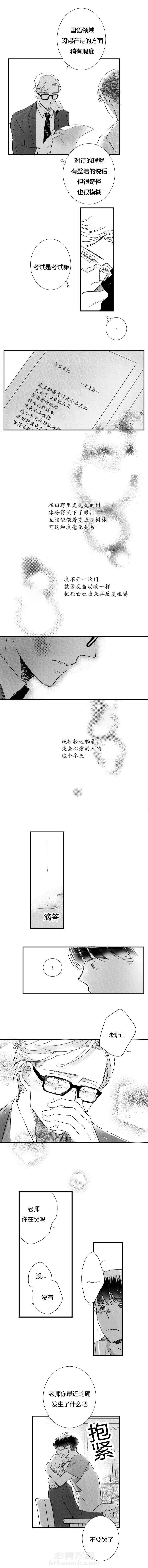 《如狼似犬（前传）》漫画最新章节第30话 闵锡的吻免费下拉式在线观看章节第【2】张图片