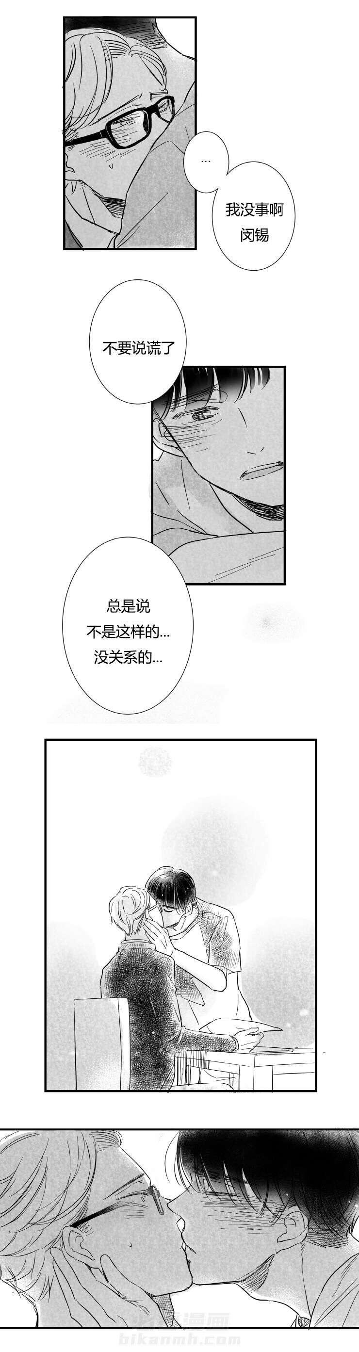 《如狼似犬（前传）》漫画最新章节第30话 闵锡的吻免费下拉式在线观看章节第【1】张图片