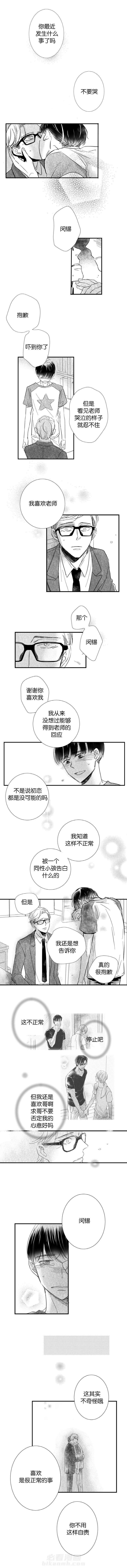 《如狼似犬（前传）》漫画最新章节第31话 想念免费下拉式在线观看章节第【3】张图片