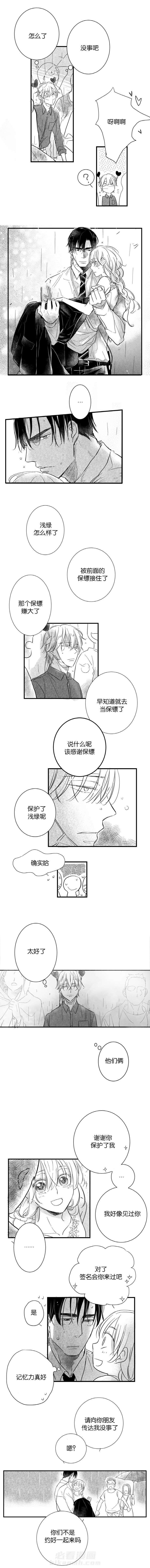 《如狼似犬（前传）》漫画最新章节第37话 你在哪免费下拉式在线观看章节第【2】张图片