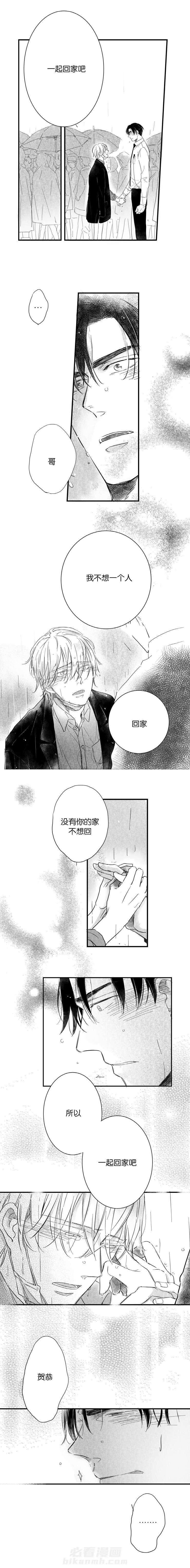 《如狼似犬（前传）》漫画最新章节第38话 挡雨的外衣免费下拉式在线观看章节第【2】张图片