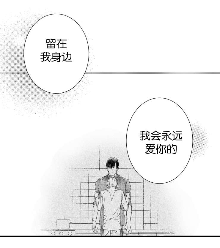 《如狼似犬（前传）》漫画最新章节第41话 留在我身边免费下拉式在线观看章节第【1】张图片