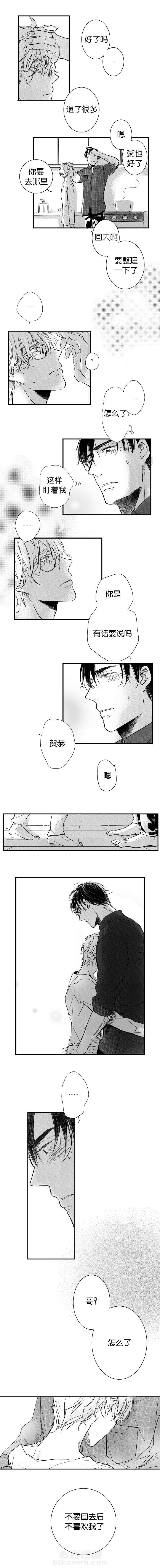 《如狼似犬（前传）》漫画最新章节第41话 留在我身边免费下拉式在线观看章节第【5】张图片