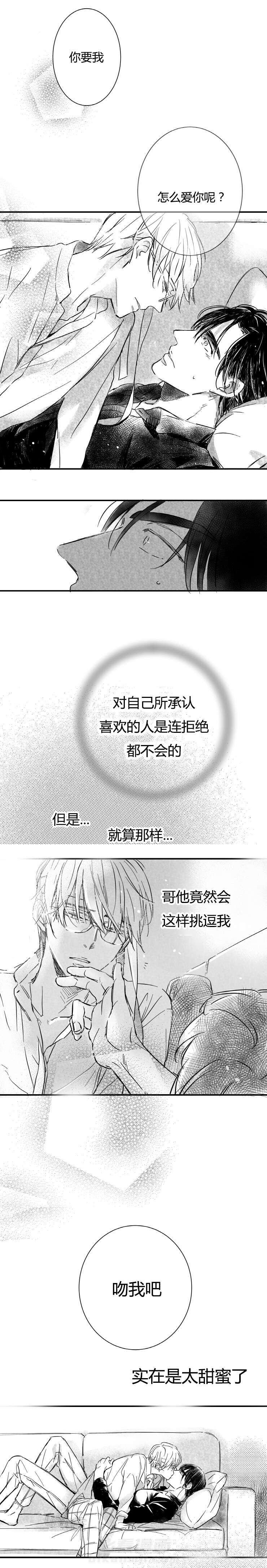 《如狼似犬（前传）》漫画最新章节第45话 贺恭的温柔免费下拉式在线观看章节第【2】张图片