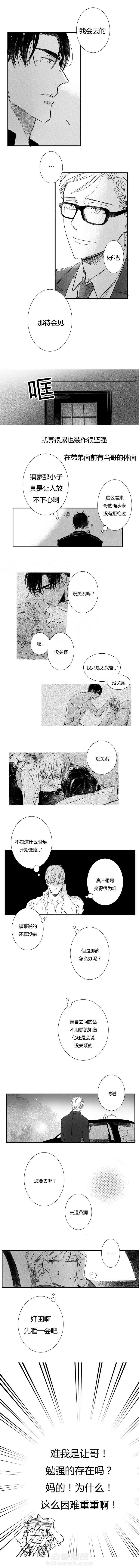 《如狼似犬（前传）》漫画最新章节第46话 等待的对象免费下拉式在线观看章节第【3】张图片