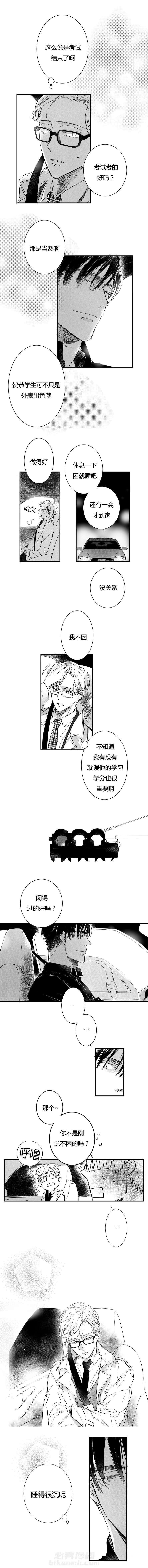 《如狼似犬（前传）》漫画最新章节第47话 送他回家免费下拉式在线观看章节第【3】张图片