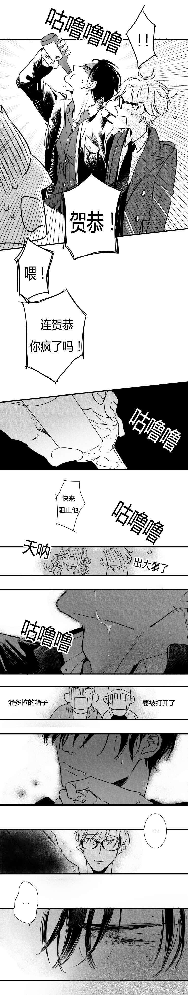 《如狼似犬（前传）》漫画最新章节第50话 不能喝酒的贺恭免费下拉式在线观看章节第【3】张图片