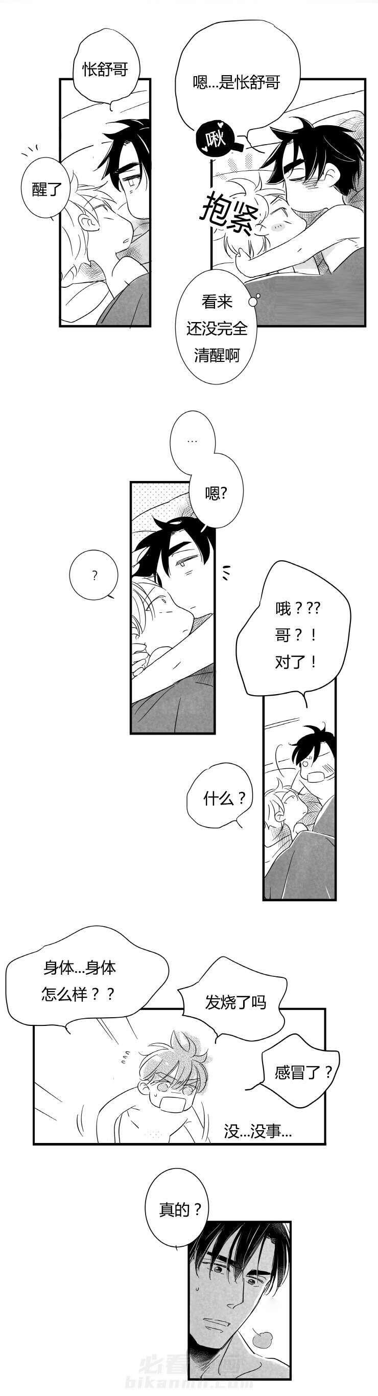 《如狼似犬（前传）》漫画最新章节第55话 清晨免费下拉式在线观看章节第【3】张图片