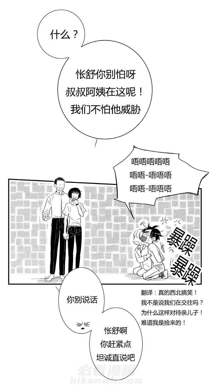 《如狼似犬（前传）》漫画最新章节第58话 不理解的重点免费下拉式在线观看章节第【4】张图片