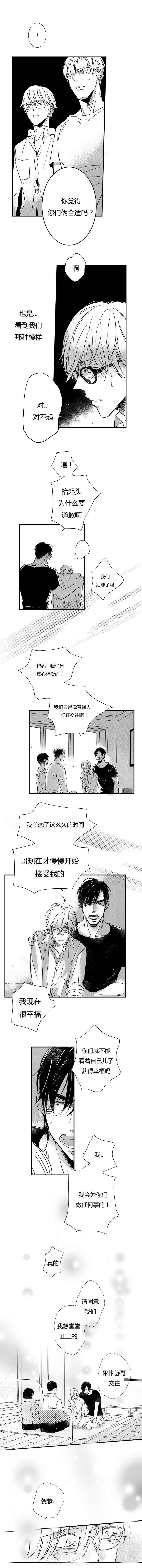 《如狼似犬（前传）》漫画最新章节第58话 不理解的重点免费下拉式在线观看章节第【2】张图片