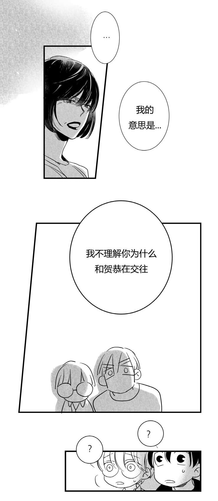 《如狼似犬（前传）》漫画最新章节第58话 不理解的重点免费下拉式在线观看章节第【1】张图片